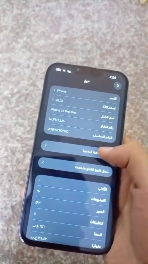 ايفون 13 برو ماكس • بطارية ٨٣% • قفل