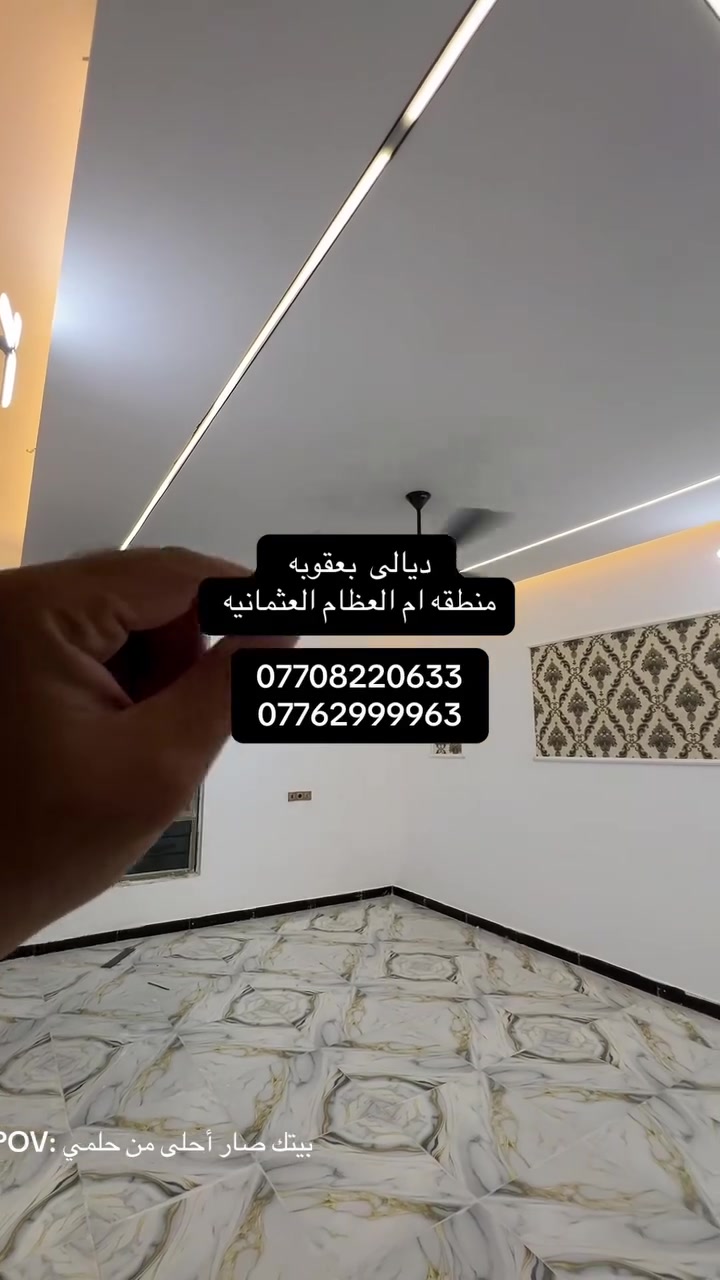 بيت للبيع  مساحه 200 متر السعر 147 مليون
بناء حديث موقع راقي سند 25 
بعقوبه ام العظام العثمانيه
