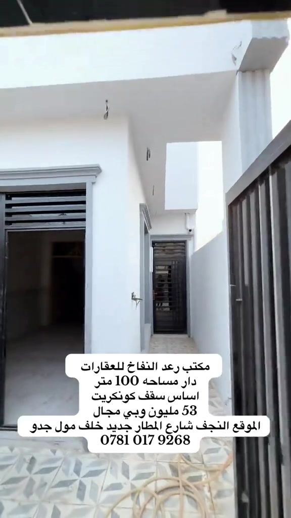 النجف شارع المطار • ١٠٠م • سقف كونكريت