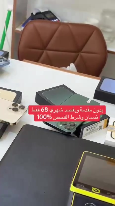 توفر ايفون 13 برو ماكس ذاكره 256 شرط الفحص وضمان
توفر ايضا ايفون 13 / كامرتين ذاكره 128 دبل سيم كارت كذلك شرط الفحص وضمان 
وتوفر ايضا ايفون 15 برو ماكس ذاكره 254 كذلك شرط الفحص وضمان في الشطره 
راسلني خاص او واتساب ***********
