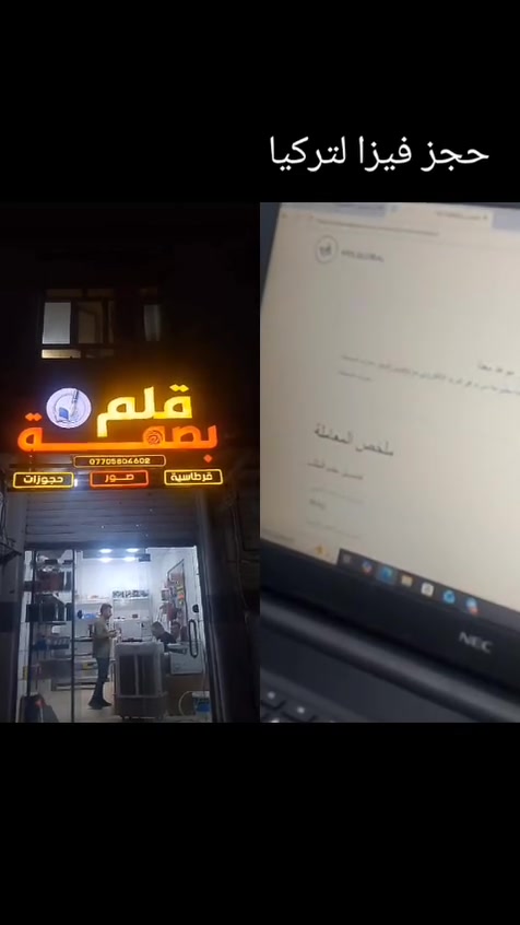 📢 إعلان هام من مكتبة بصمة القلم 📢
يسرّنا إعلامكم بتوفر الخدمات التالية في مكتبة بصمة القلم:

✅ حجز البطاقة الوطنية الموحدة
✅ حجز الجواز الإلكتروني 🛂
✅ حجز فيزا تركيا 🇹🇷
✅ تنظيم وإعداد عقد الزواج
✅ الحجز المروري

📍 العنوان: الموصل – شارع الستين – مشيرفة الأولى – مقابل تيم مارت – بجانب حلاق أبو حمودي.

🕘 سرعة في الإنجاز، ودقة في العمل، وأسعار مناسبة.

📞 للاستفسار: ***********

🌹 مكتبة بصمة القلم... وجهتكم لإنجاز معاملاتكم بكل سهولة. أهلاً وسهلاً بكم.
