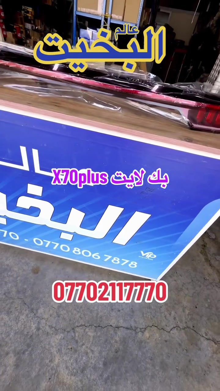 عالم البخيت كلشي متميز قطع اصلية واسعار مناسبة يتوفر لدينا الان قطع غيار جيتور T2  x70plus.   Daishng.    X90plus.  X70عادي والتوصيل لجميع المحافضات   ***********

