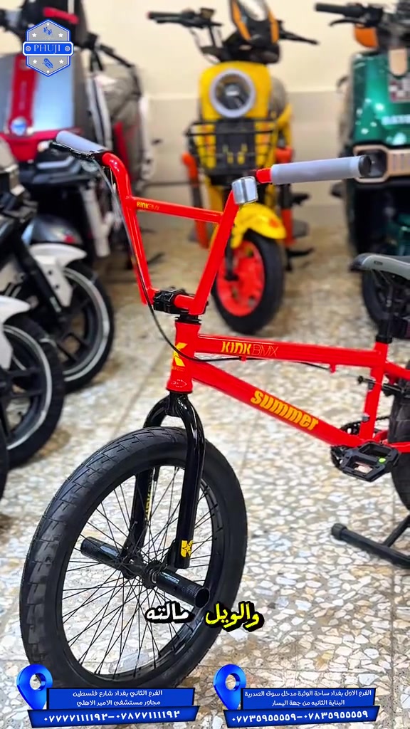 بايسكل BMX  الفرع الاول بغداد ساحة الوثبة مدخل سوق الصدريه البنايه الثانيه من جهة اليسار  ***********  ***********   الفرع الثاني بغداد شارع فلسطين مجاور مستشفى الامير الاهلي  ***********  ***********#شعب_الصيني_ماله_حل😂😂 #شعب_الصيني_ماله_حل😂😂 #بايسكلات #viral #explore 

نص مكتوب في الصور:
- PHUJI BMX بايسكل الفرع الثاني بغداد شارع فلسطين مجاور مستشفى الامير الاهلي *********** - *********** الفرع الاول بغداد ساحة الوثبة مدخل سوق الصدرية البناية الثانيه من جهة اليسار *********** - ***********