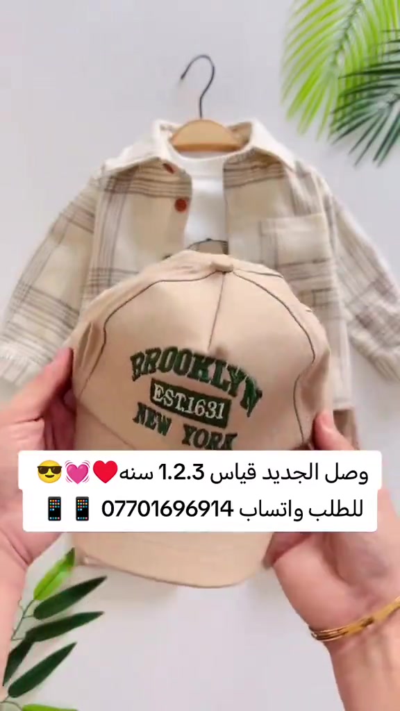 وصل الجديد....😍😍  بدله ولادي 4 قطع،،،،♥️♥️  قياس 1.2.3. سنه💕💓  قماش تركي،،،،☑️👍  يوجد خدمه توصيل🚖🚘  للطلب والاستفسار واتساب *********** 📱📱 

نص مكتوب في الصور:
- وصل الجديد قياس 1.2.3 سنه 😎💗❤️ للطلب واتساب *********** 📱📱