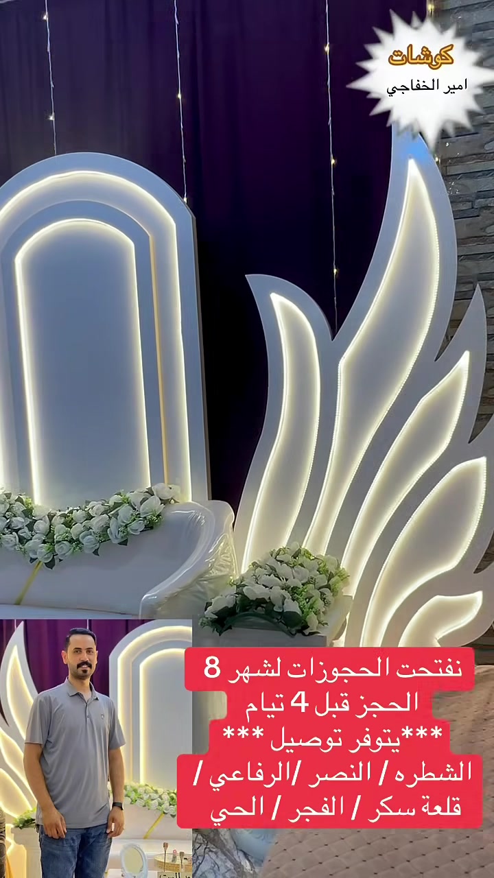 كوشات • تزيين سيارات • قضاء الفجر