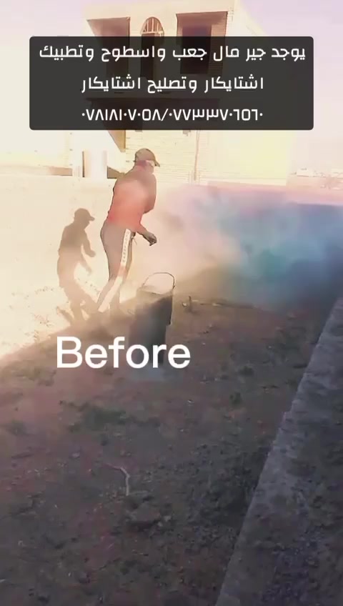 جير الدورة • ماستك الدورة • ابو ايهاب