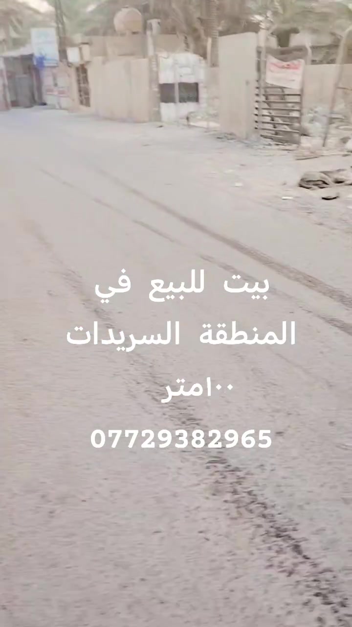 منطقة السريدات • قرار ٢٥ زراعي • ١٠٠م