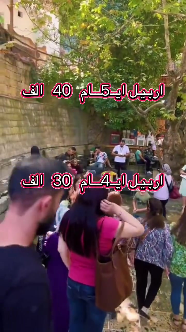 الـثلاثـاء  شوف. السعر. شنو يشمل وبعدين احجز

#أربــيــل_دهـــوكـ_أيـــ5ــام_الـــ40ـف❤️

سـلــيمانـيـة_أيـــ5ــــام_ألـــ55ــف❤️ 

دهـــوكـ_أيـــ5ــــام_ألـــ40ـف❤️ 

#أربــيـل_دهـوكـ_أيــ4ـام_الـ30ـف❤️ الثلاثاء ليلا 

لا يوجد اجور كوسترات
لا يوجد اجور بكج وما اشبه من ذلك
لا يوجد دفع اجور اجباري 
المـقــاعــــد الاخــيــرة

السعر__شامل__ما__يأتي  
✓كوسترات  
✓السكن الفندقي
✓الافطار الصباحي 
✓نقل باصات VIP
✓جولات سياحيه كاملة 

⭐ ألاطفال اقل من 6 سنوات مجانا  
       ومن 6 إلى 10 سنوات نصف السعر 

برنامج__اربيل_دهوك
 شقلاوة . كلي علي بيك . الشنكل بوب . الشنكلبانه
بيخال . مصايف ورتي . مصايف جنديان . كلي زنطة. 
بيجيل . وادي الموت . عقرة . السليمانية . سيـبـة .
بحيرة سماقولي سد دوكان . الزاب الاعلى والاسفل . 
مجدي لاند . القــلعة. مجدي مول . كراند مجدي لاند .دخوليات الأماكن السياحية على نفقة المسافر  
حديقة الحيوانات .كلي زنطة . فاملي فان . خليفان_  مصيف اموزا   مصيف  بيرس مصيف فاملي فان فاملي مول . حفلة_الشركة

ــ⭐ـــــــــــــــــــــــــــــــــــ⭐ــــــــــــــــــــــــــــــــــ⭐

برنامج__دهوك  
دهوك . عقرة . بچيل . كلي زنطة . سيپة . جمانكى .
 سولاف العمادية . سرسنك . كهف انشكي . 
جبل زاوة . سد دهوك ڤين . شيرانة . 
سترين . العمادية . السفاري . دريم ستي
حديقة الحيوانات . فاملي مول .
 اشاوا . كلي. زاويته
نقل. عقره على نفقة المسافر
ــ⭐ـــــــــــــــــــــــــــــــــــ⭐ــــــــــــــــــــــــــــــــــ⭐ 

🔷➖➖➖➖🔷➖➖➖➖🔷
‏‎✍للحجز__والاستفسار_يرجى_زيارة_مقر_الشركة

📍بغداد الوزيرية مجاور مسرح الطليعه 
بغداد الصالحيه. مجاور. منصور ميليا 
بغداد. الاعظميه. راغبه خاتون 

‏‎#خدمة_الزبائن
 ***********  واتساب  & اتصال
 
 *********** واتساب  & اتصال
  

⭕️ ———————————-⭕️
متوفر زين كاش  او ماستر كارد للحجز عن طريق الواتساب
