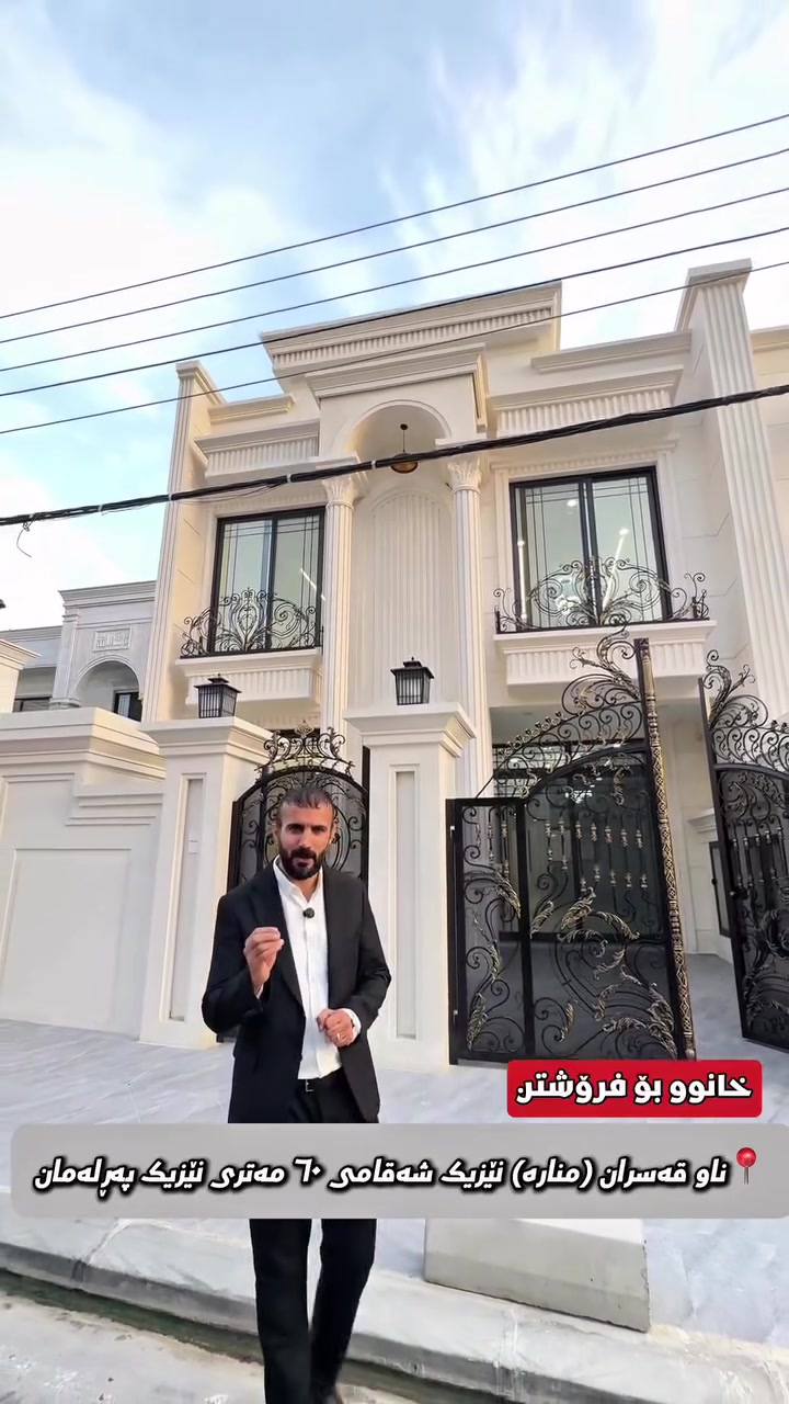 المنارة أربيل • ٢ بيت • ٥ غرف نوم