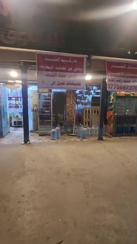 بغداد السيديه