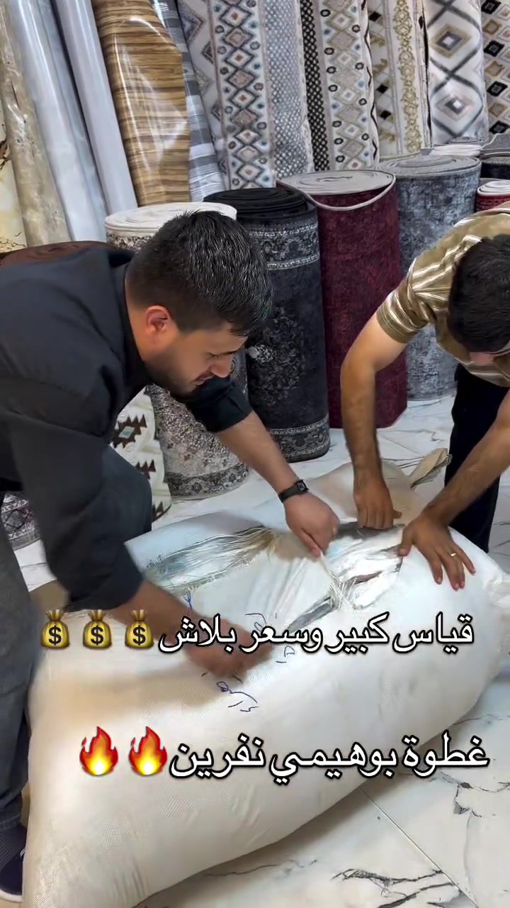 غطوة بوهيمي • ٢٠٠×٢٣٠ • فرو خروف