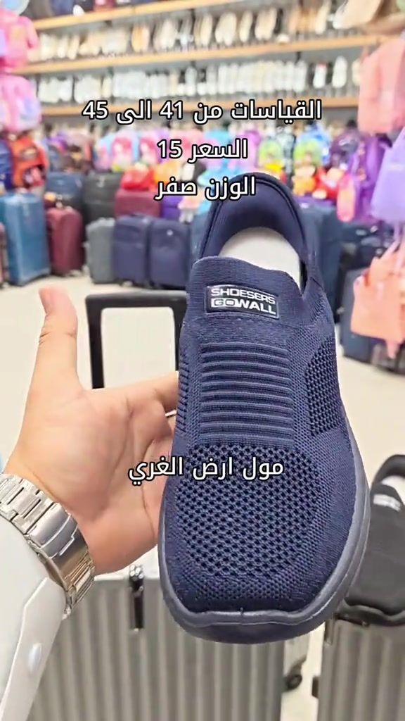 مقاسات ٤١-٤٥ • مول ارض الغري