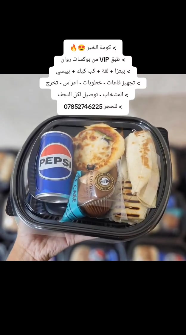 تجهيز مناسبات • توصيل مجاني • مشخاب