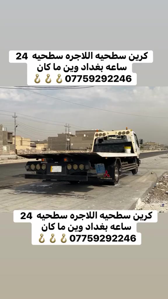 بغداد • خدمات سيارات • لا تفاصيل