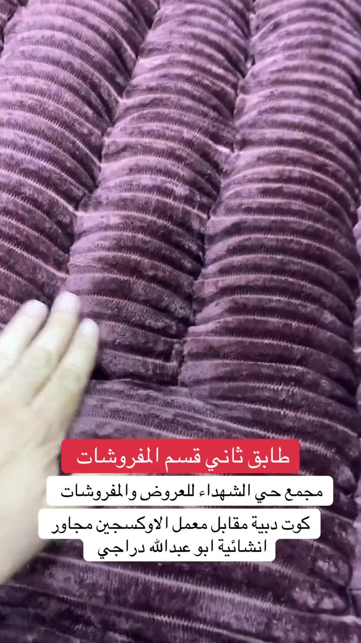 علق واخذ هدية 
طابق ثاني قسم المفروشات 
جودلية بوهيمي قديفة 

طول ١٩٠ عرض ٩٠ وزن ٣ كيلو 

السعر ١٥ الف 

للحجز مراسلة الصفحة او واتس ***********
مجمع حي الشهداء للعروض والمفروشات
كوت دبية مقابل معمل الاوكسجين مجاور انشائية ابو عبدالله دراجي
