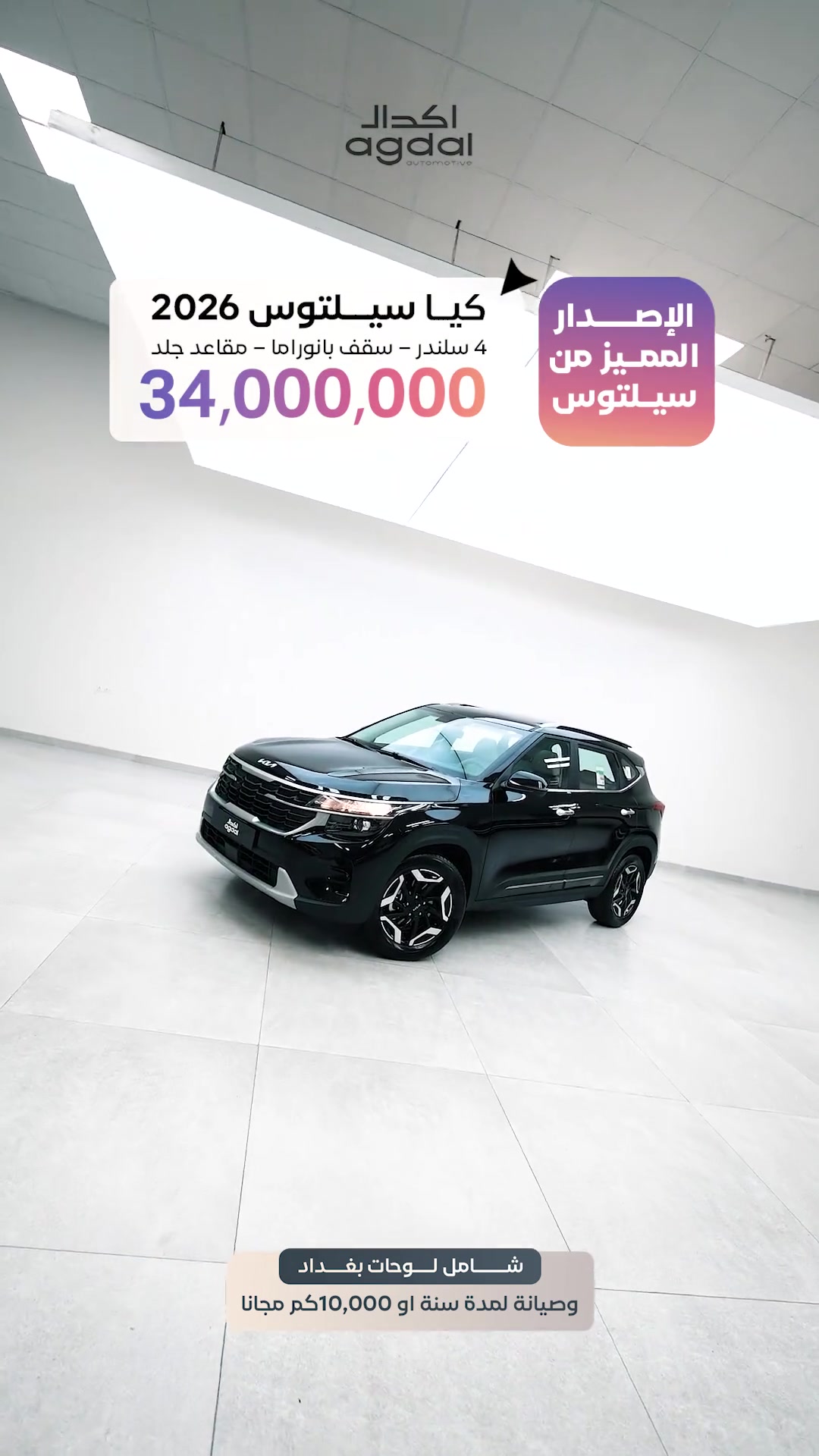 سليتوس • ٢٠٢٦ • لوحات بغداد