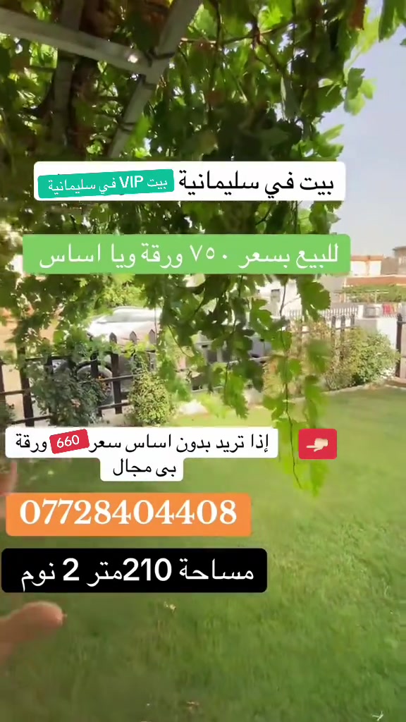 سليمانية • ٢١٠متر • ٢ نوم