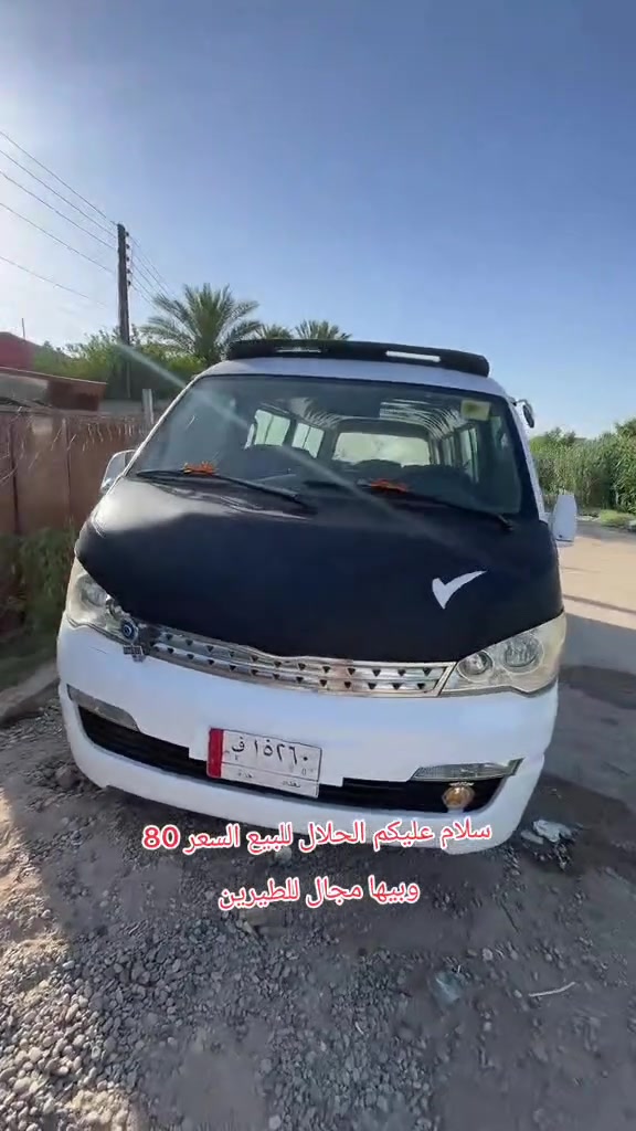 اسلام عليكم H1للبيع سعر 80بيه مجال مكفله 
بس جنطه صبغ  مكاني ابوغريب ***********وتساب
