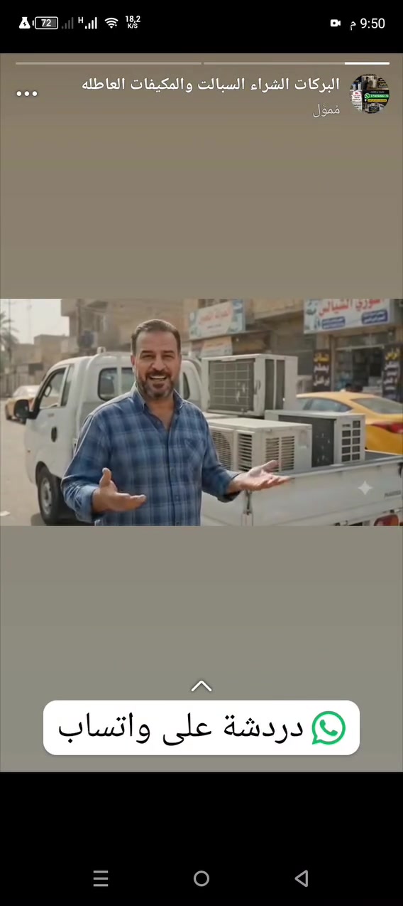 مكيف سبليت • مكيفات عاطلة • فتح ونقل