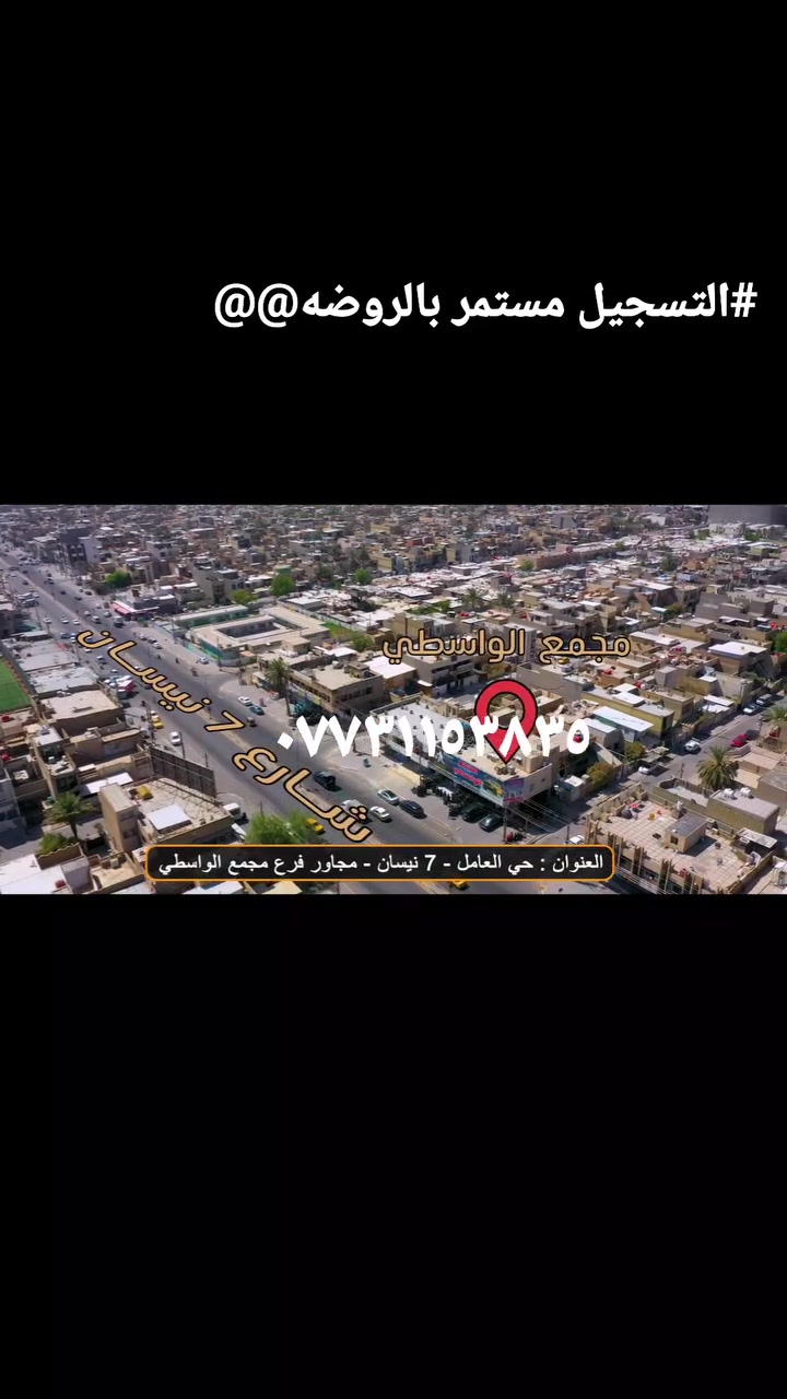 روضة • تسجيل مستمر • حي العامل