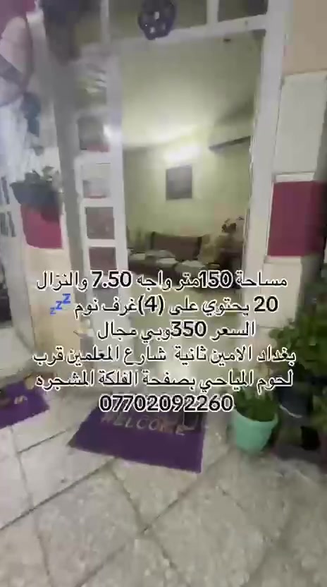 بغداد الامين الثانية • ١٥٠م • أكثر من ٣غرف