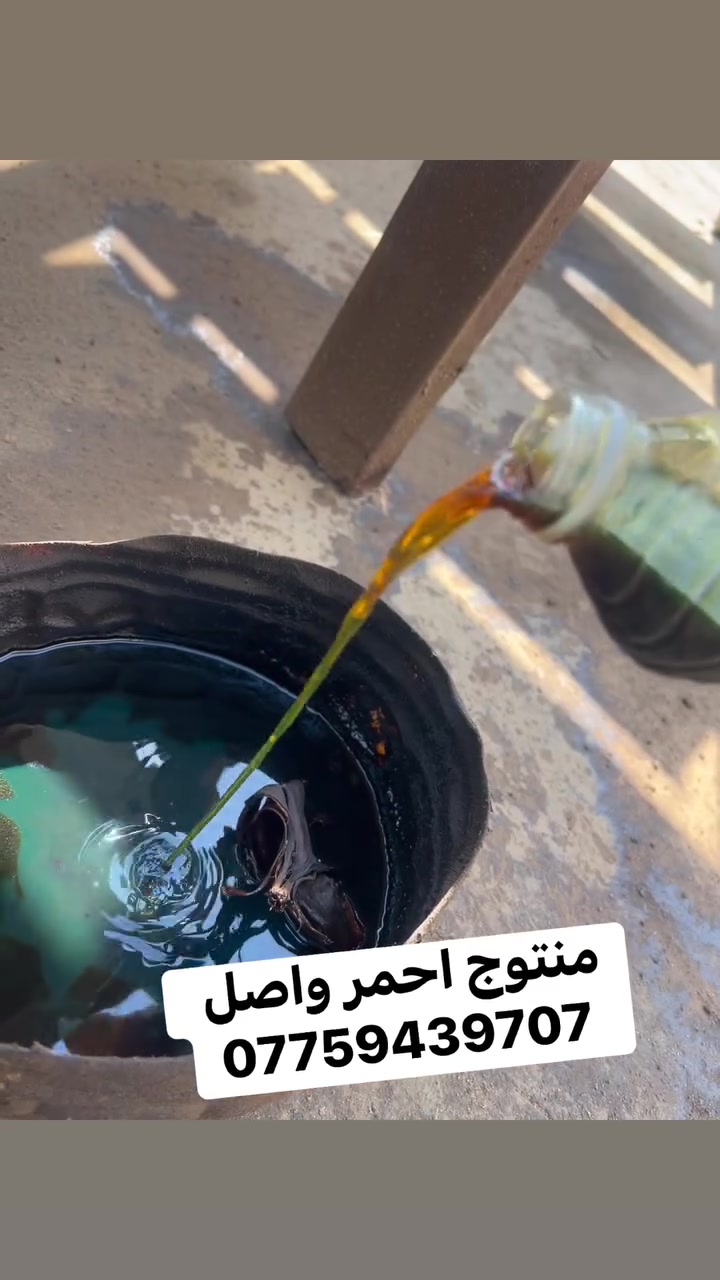 منتوج احمر 
منتوج اصفر واصل بغداد فقط 
***********
