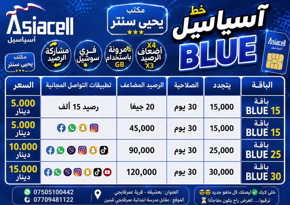 🎉🎉 عروضات اسياسيل 🎉🎉
🔥🔥نزول اسعار جميع عروض اسياسيل 🔥🔥

📱للاستفسار والتواصل 📱

كورك/ ***********

اسيا /  ***********
