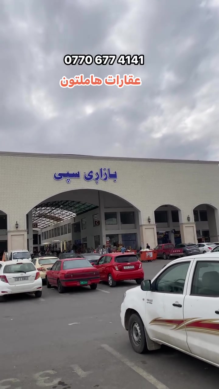 اربيل • عقارات • استفسار