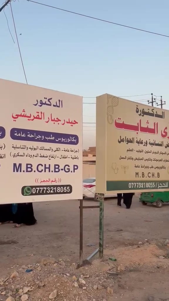 السلام عليكم ورحمة الله وبركاتة
نود اعلامكم بتواجد 
الدكتور ابراهيم الشمري 
اخصائي الباطنية والقلبية 
يوم الاحد فقط 
الدكتور حيدر القريشي ممارس 
جراحة عامة والمسالك البولية 
جميع الايام ماعدا الثلاثاء 
الدكتورة سرى الثابت 
نسائية والسونار ورعاية الحوامل 
يومياً ماعدا الجمعة والاثنين 
التواجد جميعهم من الساعه الرابعة 4 ضهراً الى الساعة 9 ليلاً 
هاتف الحجز + واتساب *********** 
العنوان الكرغولية السايد الواحد مقابيل اسواق ماركت الهدى مجاور المصور احمد الرحال
