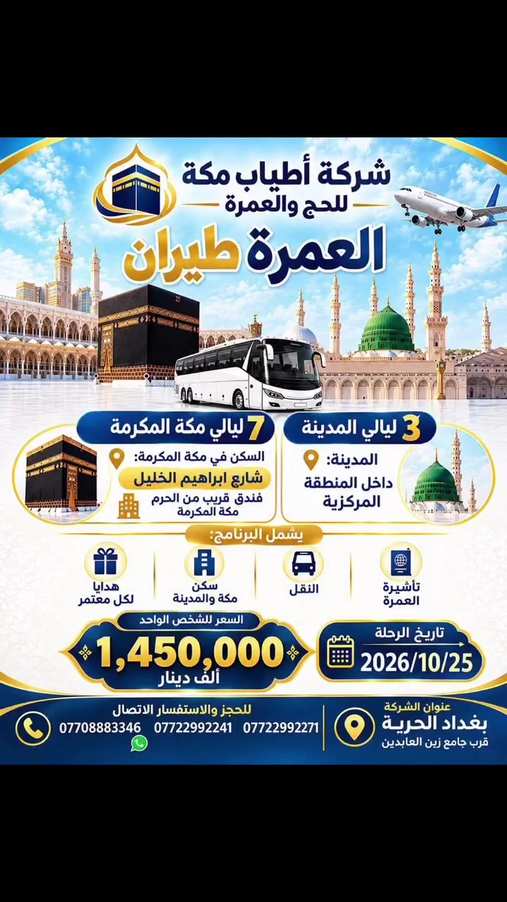 بغداد الحرية • سياحة • خدمات سفر
