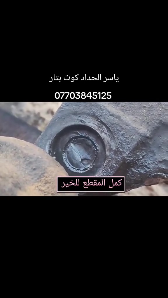 ياسر الحداد كوت بتار ***********
