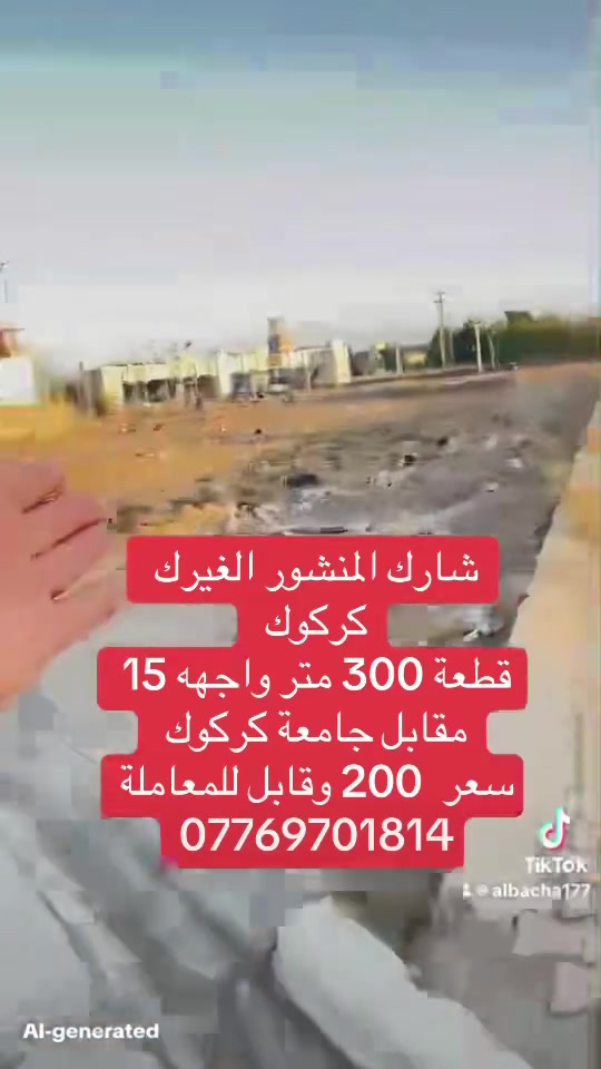 مقابل جامعة كركوك • ٣٠٠م • أرض