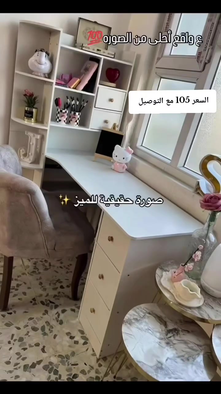🔥 ميز دراسة فخم ومتكامل… تصميم مرتب ومساحة تخزين تخلي غرفتك منظمة وأنيقة! 😍✨
مناسب للدراسة، اللابتوب والكمبيوتر، وبيه رفوف وأدراج حتى ترتبين كل أغراضك بسهولة 📚💻🤍
📏 القياسات:
↔️ عرض الميز: 120 سم
↕️ ارتفاع المكتبة: 145 سم
↔️ عرض المكتبة: 94.4 سم
📐 عرض سطح الميز: 45 سم
↕️ ارتفاع الميز: 71.2 سم
💥 السعر فقط 100 ألف
🚚 التوصيل فقط 5 آلاف
📞 للحجز والاستفسار: ***********
رتبي زاوية دراستك بأجمل شكل ✨ لا تترددين بالحجز والكمية محدودة 🔥🤍
