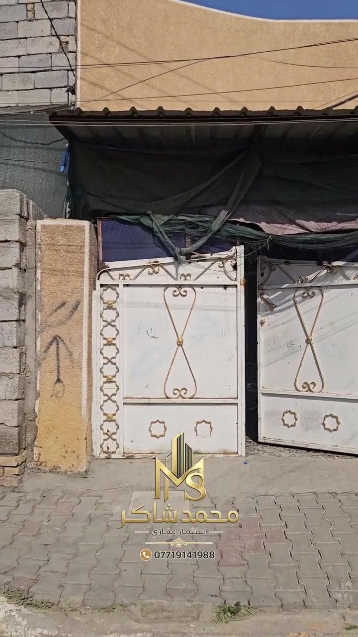 ✨ مكتب بغداد الحديث للعقار ✨
نقدّم لكم أفضل الخدمات العقارية في بغداد:
​🏠 دار للبيع مساحة 100م (طابق ونص - بناء مسلح)
🧱 الطابق الأول: كامل بناء طابوق
🛏️ الطابق الثاني: يحتوي على غرفة نوم (بناء بلوك)
📍 موقع العقار: بغداد _ الحسينية _ منطقة مسقط (نهاية مسقط) _ قرب عمارة المصري
​للأستفسار أكثر علق برقم 1 ويجيك السعر 📩
📞 تواصلوا معنا الآن / ***********
​#عقارات_بغداد #مكتب_بغداد_الحديث #دار_للبيع #بيوت_للبيع #الحسينية #منطقة_مسقط  #عقارات_الحسينية #عقارات_العراق #منازل_للبيع #عقار_بغداد
