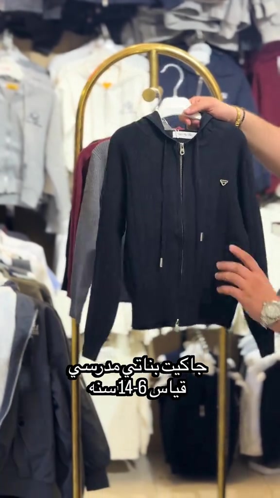 للحجز والاستفسار واتساب ***********

نص مكتوب في الصور:
- جاكيت بناتي مدرسي
- قياس 6-14 سنة