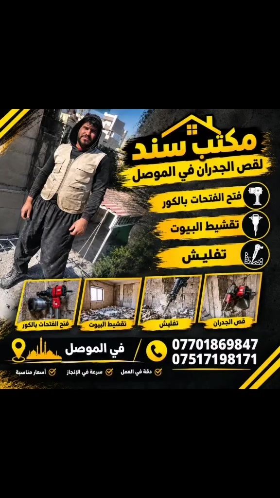 مكتب سند ***********#***********# موصل
