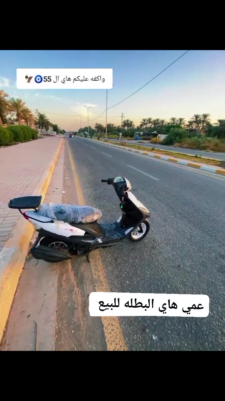 للبيع ماكس عدلة
بوشه 55 البلاد إذا مو بلاد مرجوعه 

الدراجه كاملة 

سلف هندر نكرة وحده 

شلعه ومعدل تاكل الكاع 

مكفولة من كلشي ابيعلك كاملة ماناقصها برغي

السعر: 450 وبيها مجال للطيبين 

العنوان: حله ناحية النيل 
استفسار واتساب ***********
