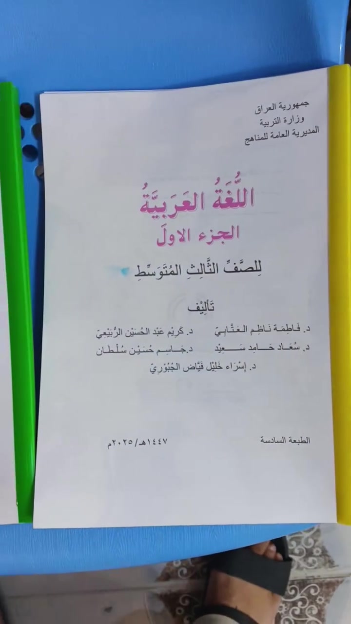 مناهج مدرسية • قراءة ونشاط • سوق الشيوخ العكيكه