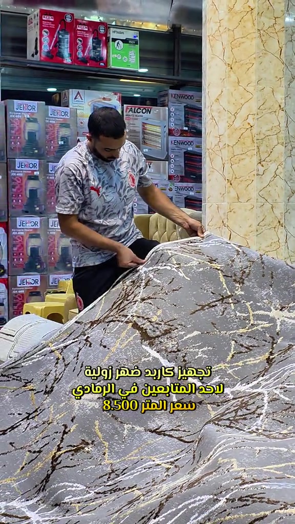 الرمادي 5گيلو • تجهيز كاربت • ضهر زولية