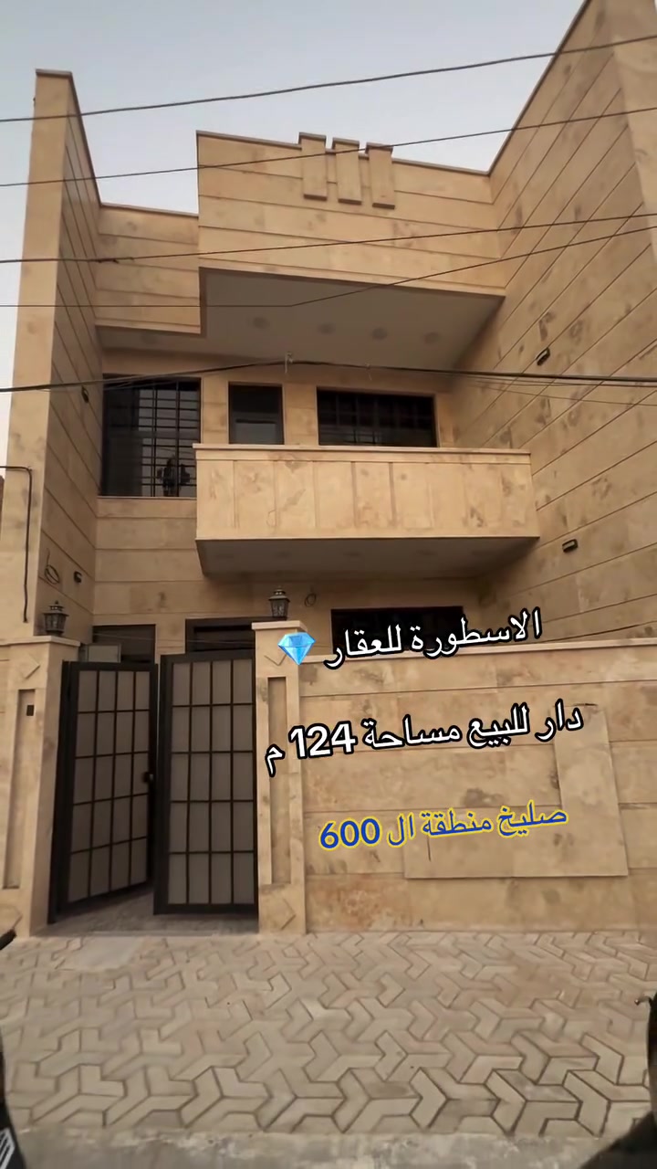 الأسطورة للعقار | دار للبيع

🔥 فرصة مميزة للسكن في موقع مطلوب جداً

📐 المساحة: 124 متر
🛏️ 4 غرف نوم
🛋️ صالة كبيرة وواسعة
🍽️ مطبخ معزول
🚿 خدمات عدد 3
📍 الموقع: صليخ – منطقة الـ600

✨ دار بمساحة ممتازة وتوزيع عملي، مناسبة للعوائل الباحثة عن موقع مميز ومساحات مريحة.

📞 للاستفسار والحجز:
الأسطورة للعقار
***********
***********
☎️
