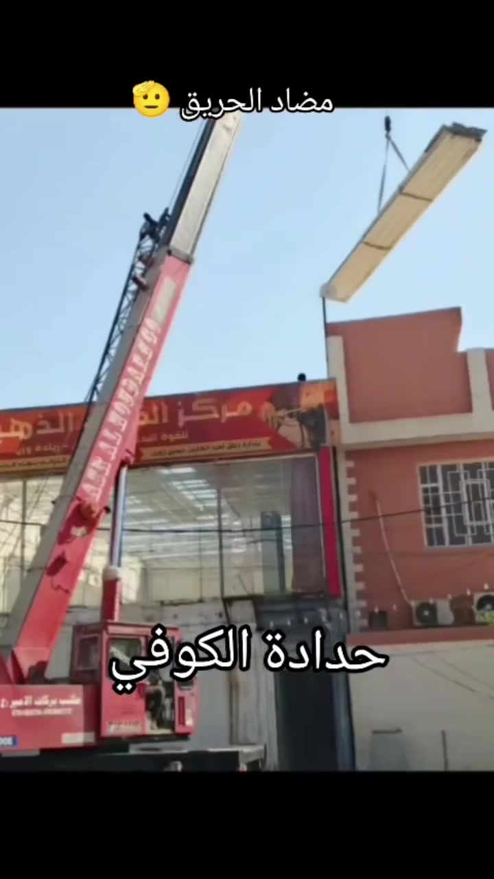 ✨ حدادة الكوفي ✨

🔹 أبواب – شبابيك
🔹 جملونات – جميع أنواع المسقفات
🔹 عماريات (كسبان – كيربي – ملاستك)
🔹 محجرات درج بأحدث الأنواع
🔹 محجرات جميع أنواع السيارات

🛠️ تعمير كلشي قديم يرجع جديد 🛠️

⚡ خدمتك… ثقة وجودة تدوم ⚡

📍 العنوان: الكوفة – شارع علوة الفحل
📞   ***********
