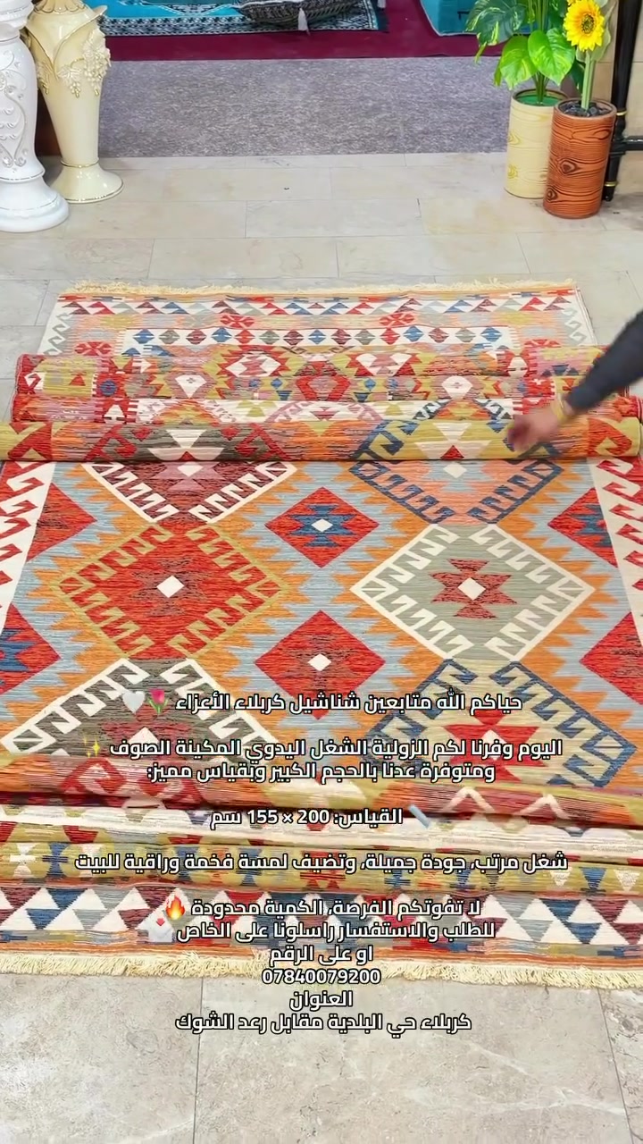 زولية • شغل يدوي • ٢٠٠×١٥٥سم