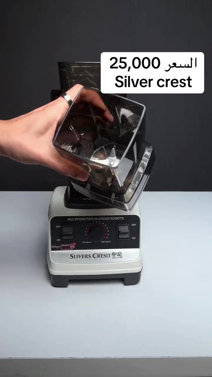 ⚡🥤 خلاط Slivers Creslt SC-1589… قوّة تعتمد عليها!

محرك قوي 5500 واط وسرعة عالية 32000 دورة/الدقيقة لخلط وطحن سريع وناعم 💪

شفرات ستانلس ستيل قوية مع تحكم بالسرعة لنتائج مثالية كل مرة 🔪🎛️

جرة كبيرة 2.5 لتر تكفي كل احتياجك، مع نظام حماية ذكي لأمان أكثر 🔒

اختيارك العملي لكل يوم 🍹 
السعر : 25,000 الف

🚗 يوجد خدمة توصيل لجميع محافظات العراق 
لحجز والطلب مراسلة الصفحة او على الرقم *********** متوفر واتساب 📞 #خلاط #عصير #اجهزة_كهربائية #اجهزة_منزلية #العراق
