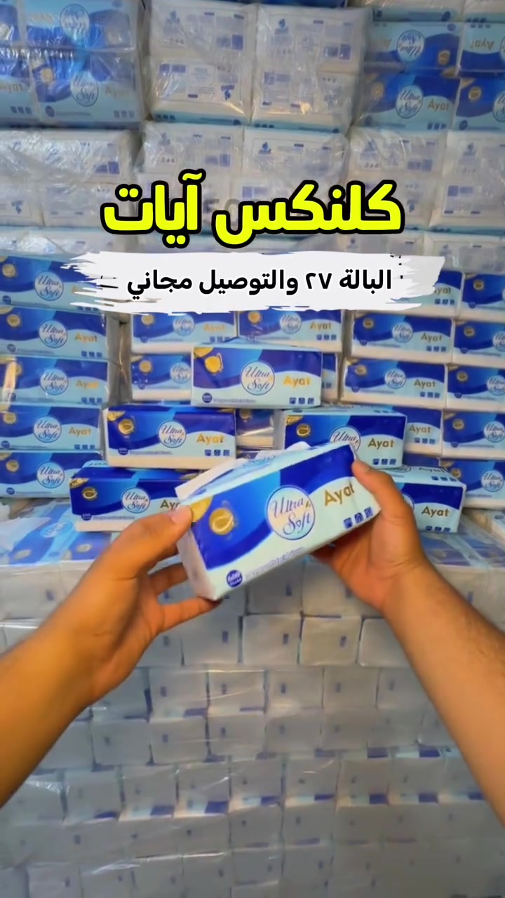 كلنكس آيات • بالة ٤٠ • ٦٠٠ سحبة