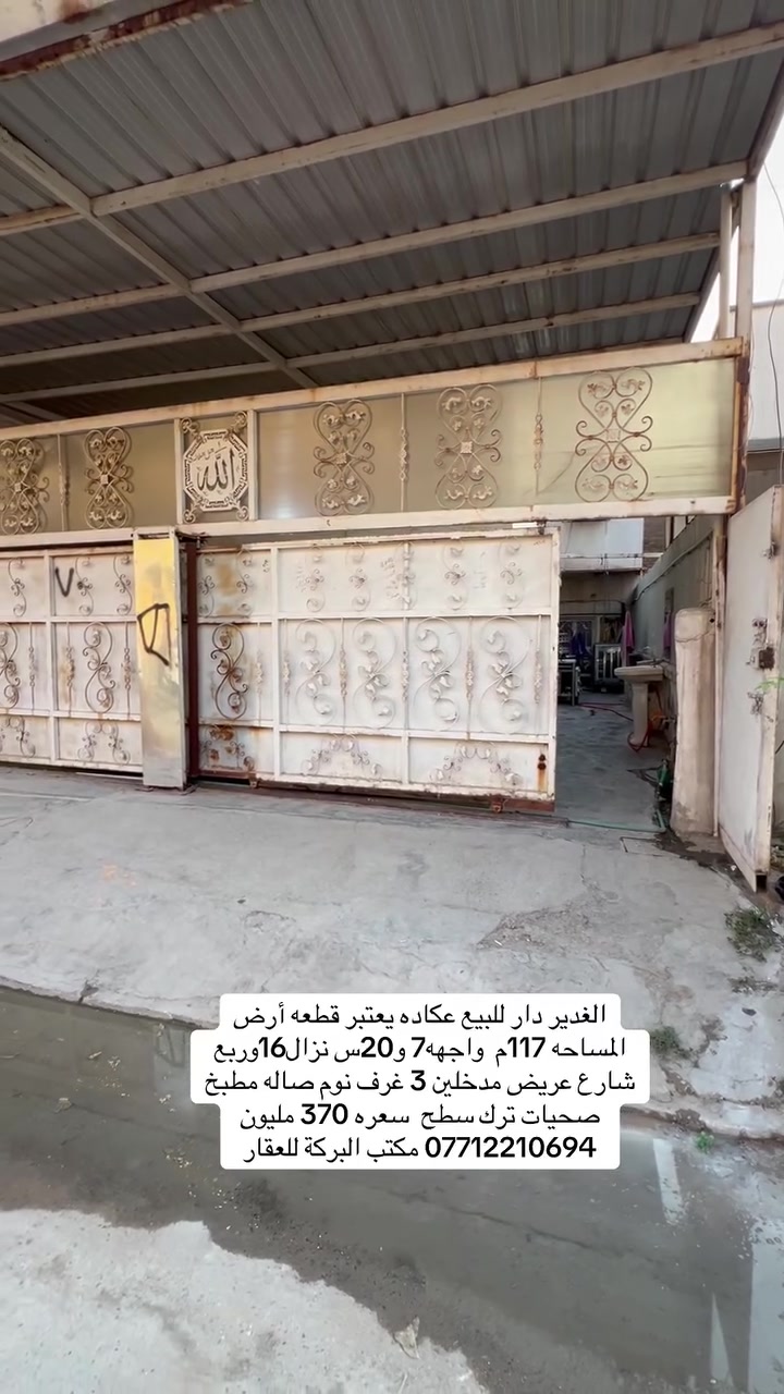 الغدير عكاده • ١١٧م٢ • ٣ غرف