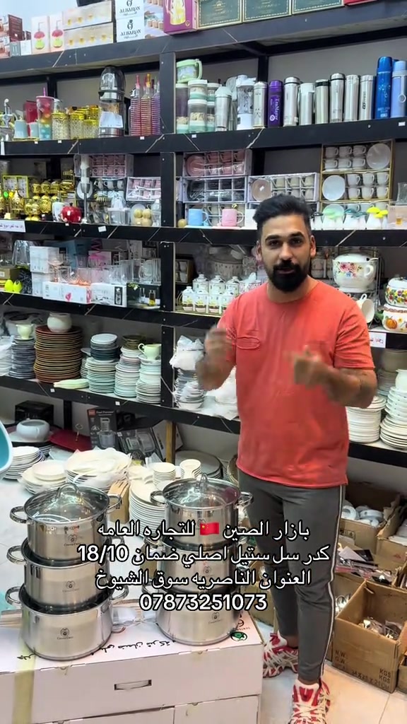 قدور ستانلس • ضمان 18/10 • الناصرية سوق الشيوخ
