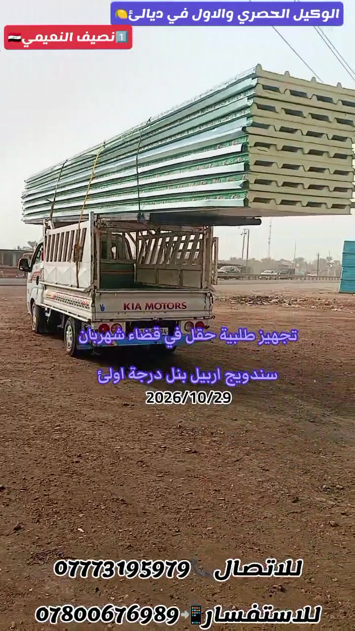 سندويج بنل • كنعان • شهربان