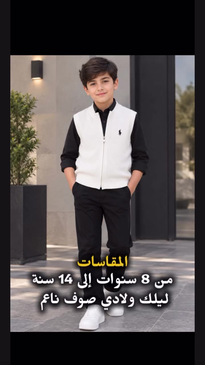 ٨-١٤ سنة • ولادي • صوف ناعم