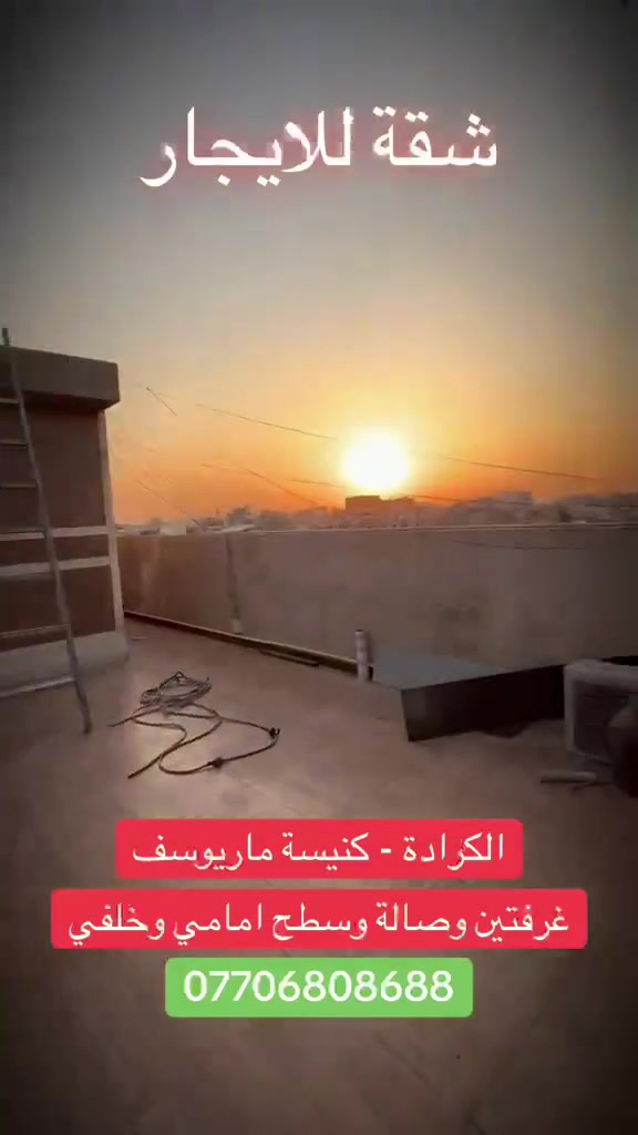 لا توجد تفاصيل

نص مكتوب في الصور:
- شقق للايجار في الكرادة ***********
- HAMORABI *********** شقق مؤثثة للايجار الكرادة داخل عوائل-موظفين-مغتربين ***********