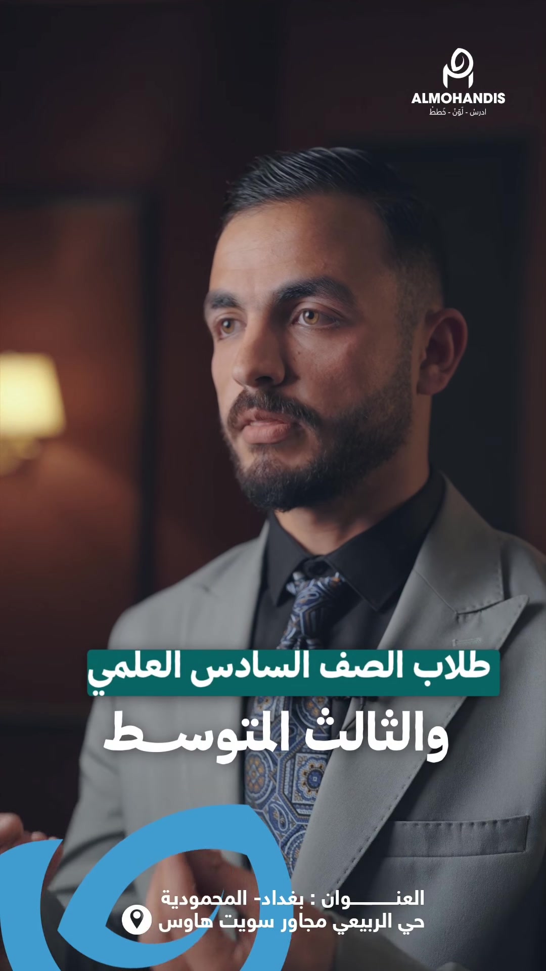 ✨ ترحب مكتبة المهندس بانضمام ✨
📚 الأستاذ طه حامد
مدرس مادة الفيزياء
للصف السادس الإعدادي
و الصف الثالث متوسط 
📍 معهد نخبة الريف
العنوان: حي الجزائر – شارع الراكوب

نرحب بكم ضمن كادرنا المتميز، ونتمنى لكم دوام النجاح والتألق 🌟

📞 للحجز والاستفسار:
‎***********
‎***********
